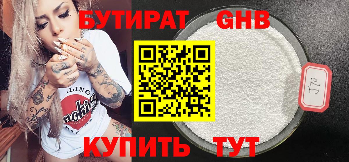 БУТИРАТ бутик  Бутират  Барабинск  Вход с VPN 
