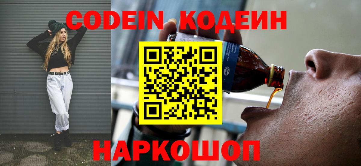 Кодеиновый сироп Lean напиток Lean (лин)  Вход с VPN  Барабинск 