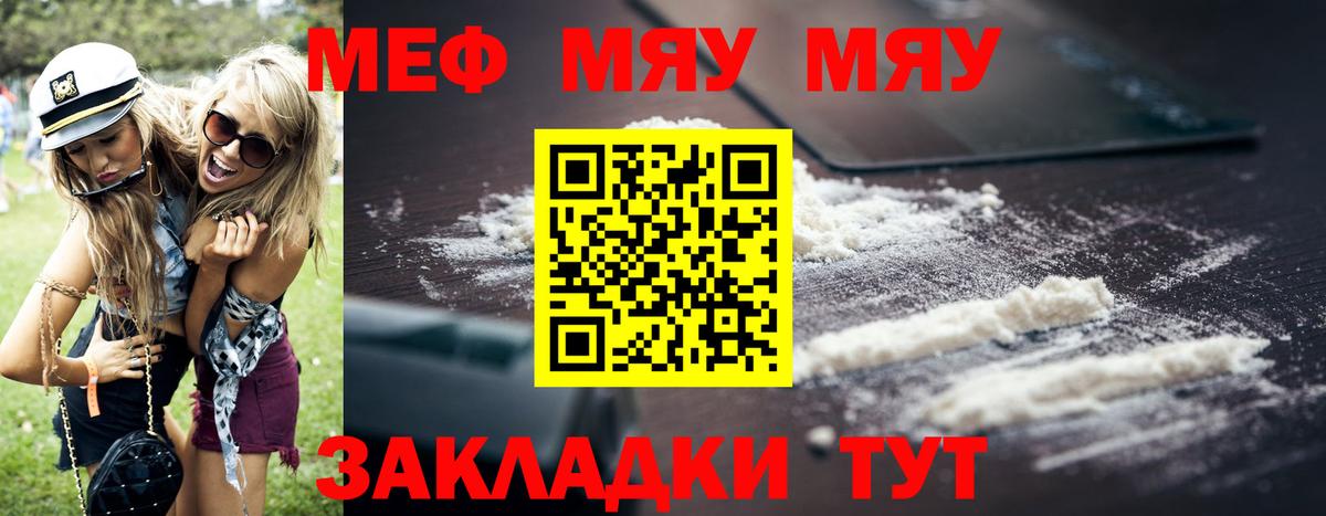 Меф мяу мяу кристаллы Барабинск